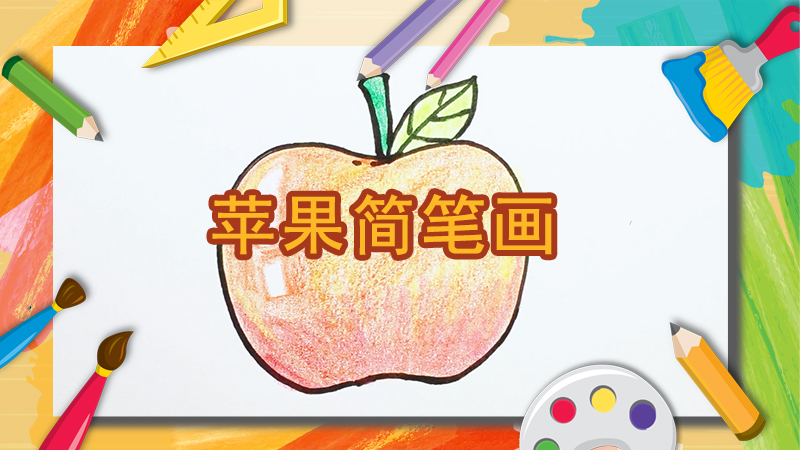 好看的萝卜简笔画