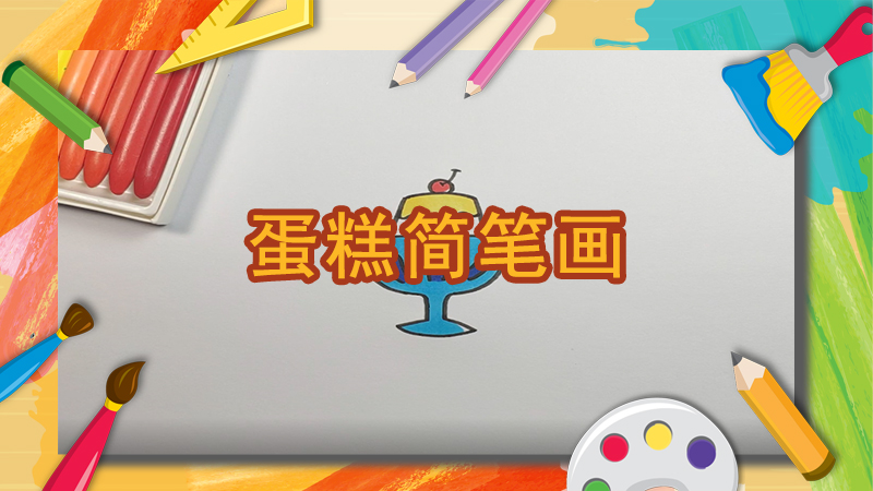 六一儿童节手抄报怎么画