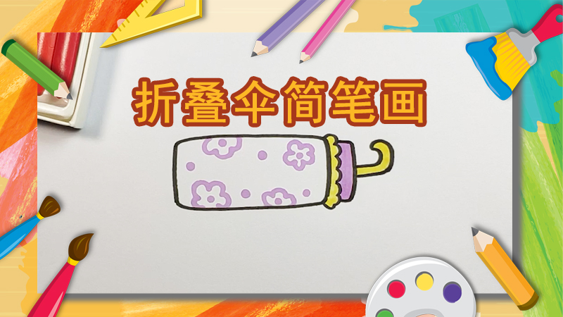 六一儿童节手抄报的画法