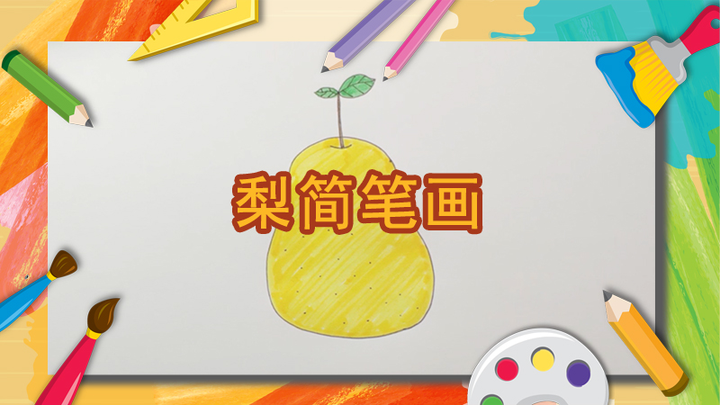 灯笼简笔画的步骤