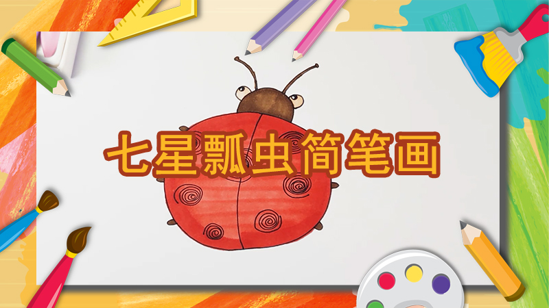 老虎怎么画