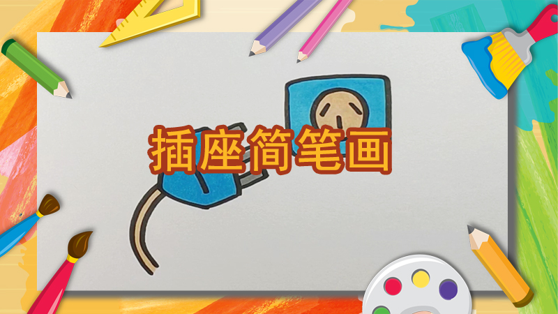 草莓酱简笔画