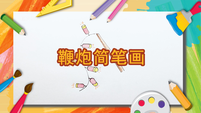 大象简笔画教程