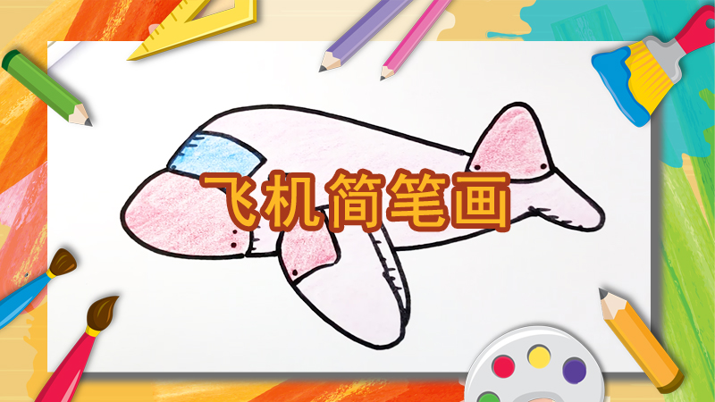 美味的蛋糕简笔画