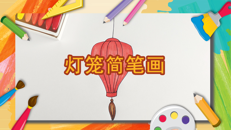 裙子简笔画