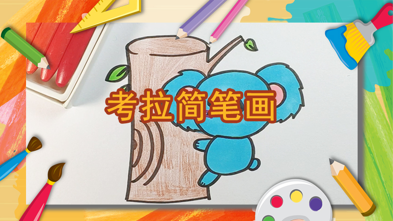 贝壳简笔画