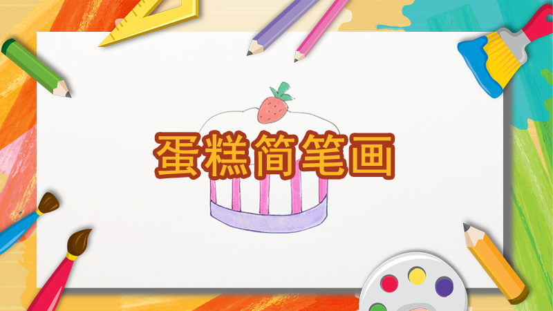 粽子简笔画的画法