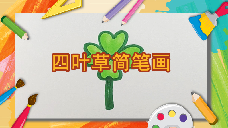 可口的蛋糕简笔画