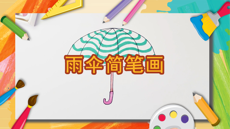 怎样画好看的蜗牛简笔画