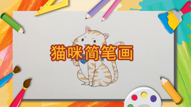 怎样画长颈鹿简笔画