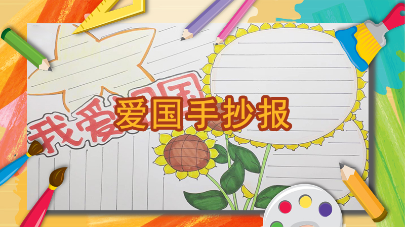 好看的新年手抄报画法