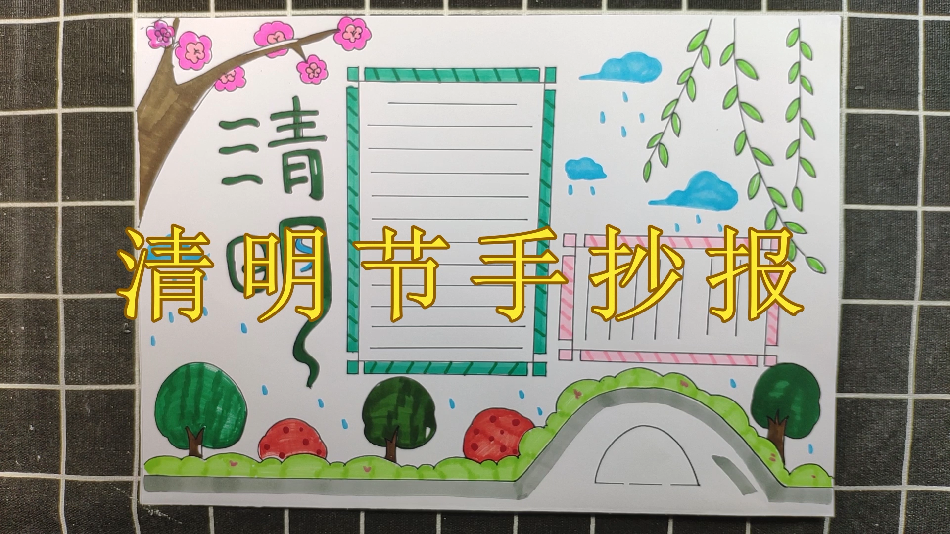 读书手抄报教程