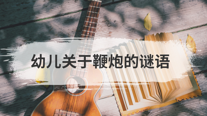 幼儿动作发展的规律