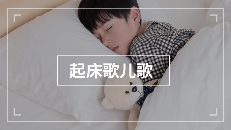 爱我你就抱抱我儿歌
