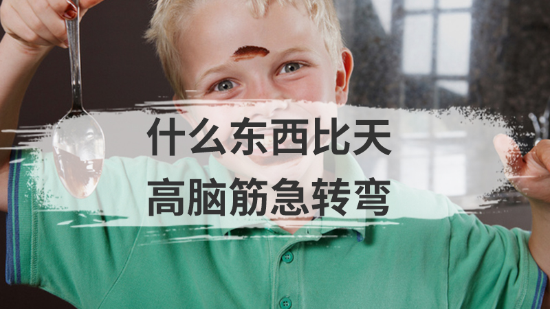 什么书买不到脑筋急转弯