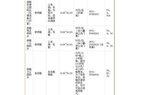 杭州西湖游船票价表一览2023 杭州西湖游船票价表一览2023