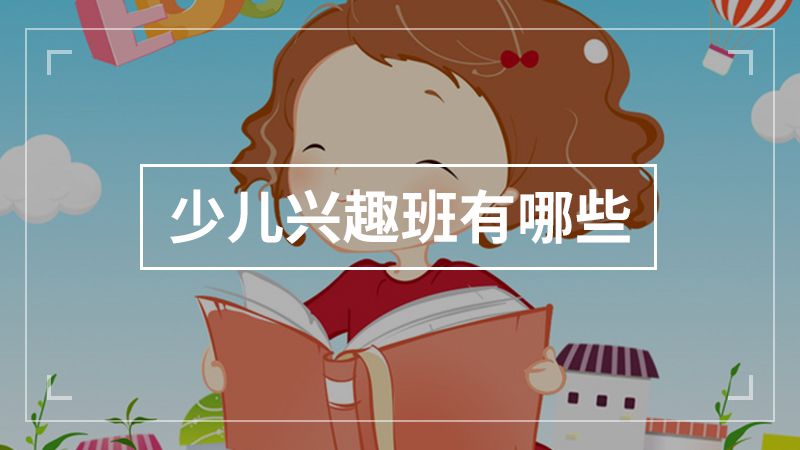 皮亚杰把儿童的心理发展划分为