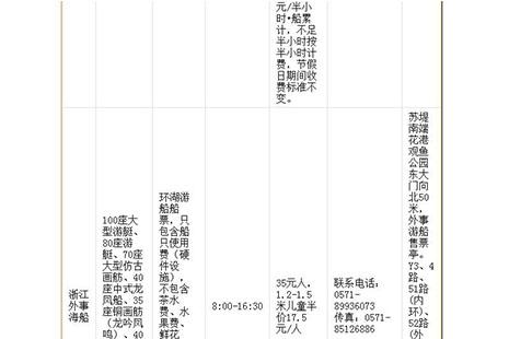 杭州西湖游船票价表一览2023 杭州西湖游船票价表一览2023