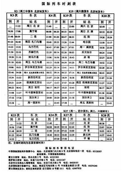 k3火车国际时刻表 k3火车票怎么买+在哪买+价格 k3火车国际时刻表 k3火车票怎么买+在哪买+价格