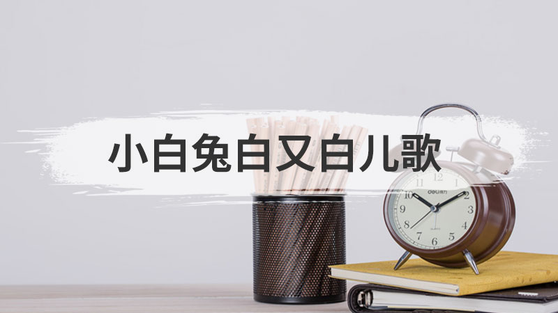 泥娃娃儿歌