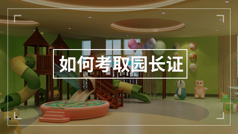 选择幼儿园最看重的是什么