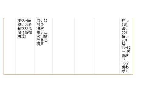 杭州西湖游船票价表一览2023 杭州西湖游船票价表一览2023