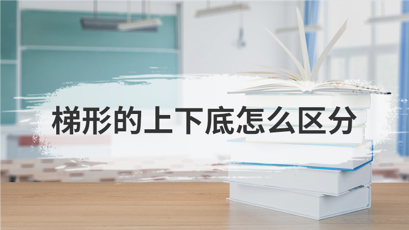 梯形的周长公式是什么