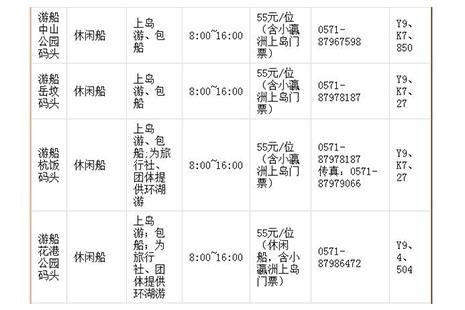 杭州西湖游船票价表一览2023 杭州西湖游船票价表一览2023