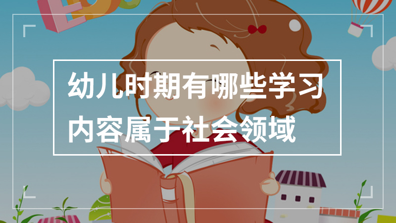 幼儿园区域规则有哪些