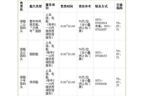 杭州西湖游船票价表一览2023 杭州西湖游船票价表一览2023