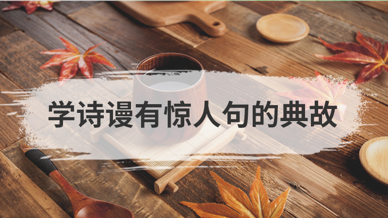 孩儿立志出乡出自哪首诗