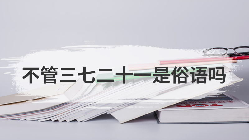 上联观音山上观山水下联是什么