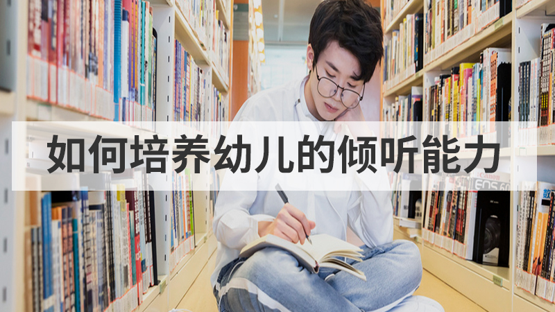中班幼儿注意力的培养