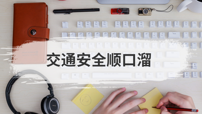 十二生肖儿歌顺口溜