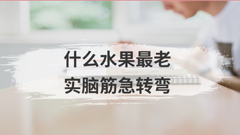 谁是兽中之王脑筋急转弯