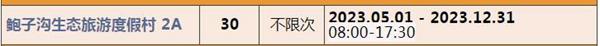 2023北京联合年卡费用及包括哪些景点 2023北京联合年卡费用及包括哪些景点