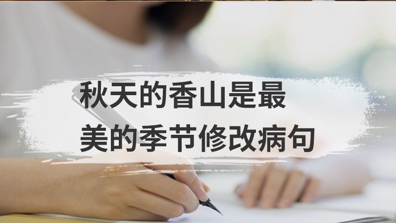 五颜六色的红旗迎风飘扬修改病句