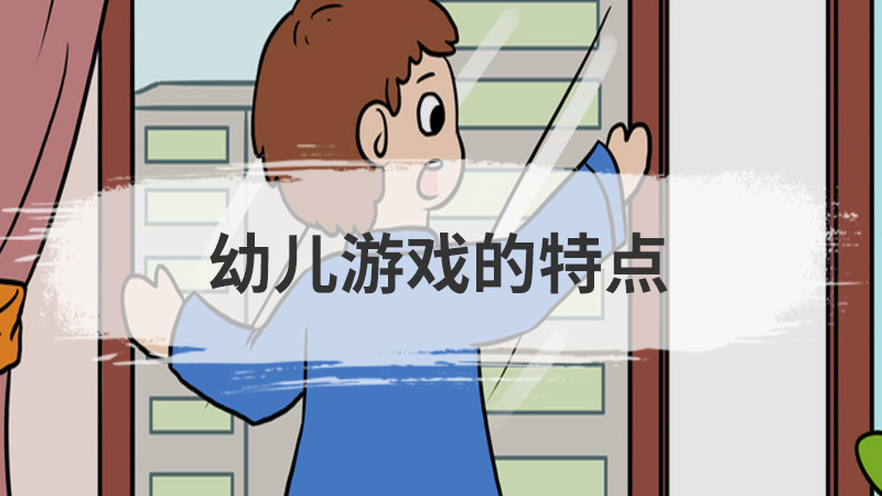 幼儿园游戏的重要性