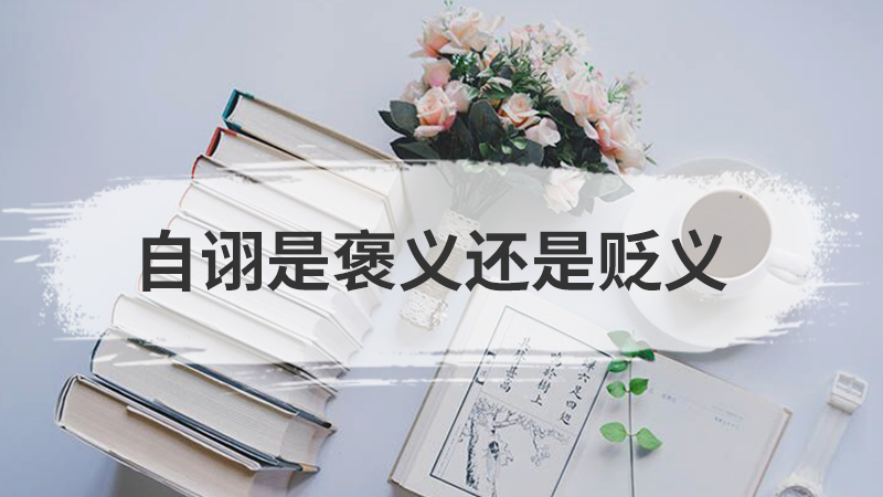 笃行致远出自哪里
