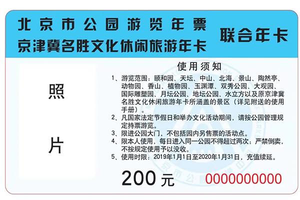 2023北京联合年卡费用及包括哪些景点 2023北京联合年卡费用及包括哪些景点