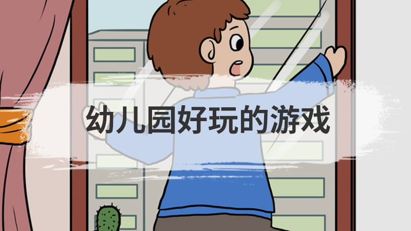 幼儿园早操的意义和作用