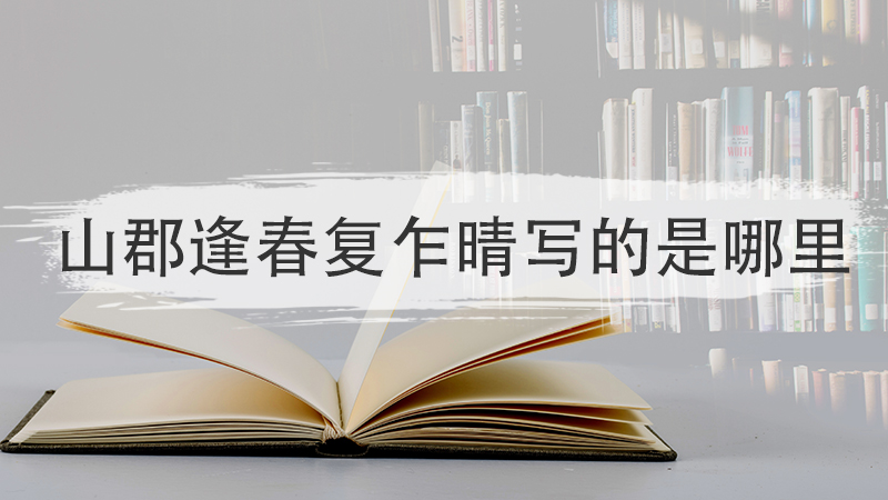 夹岸桃花蘸水开意思