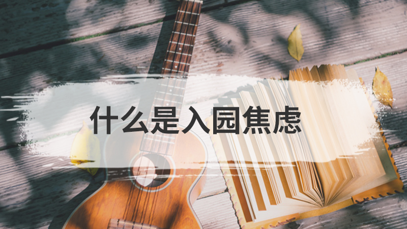 幼儿园礼仪教育内容