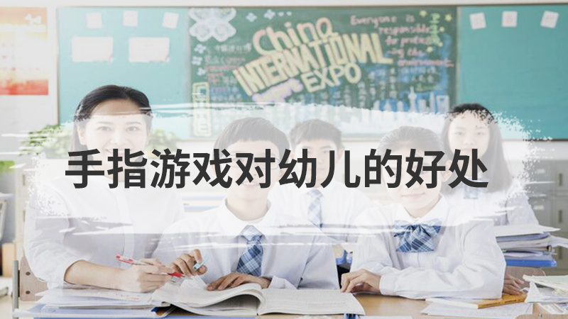 游戏对幼儿发展的重要性
