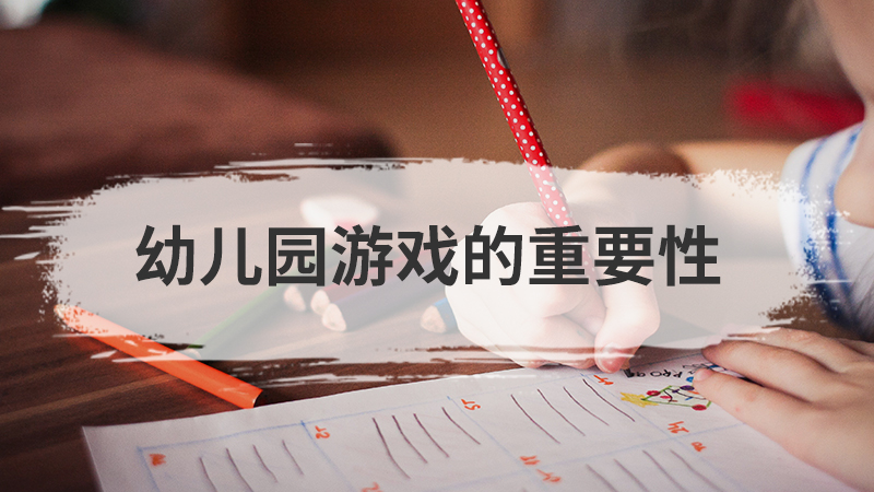 幼教面试考什么