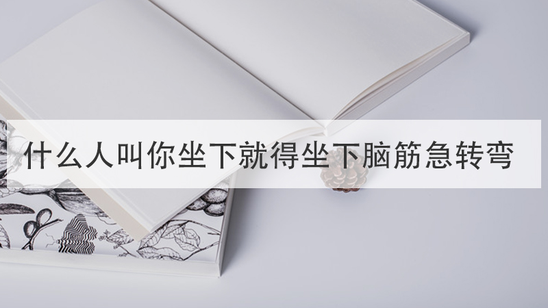 司机靠什么吃饭脑筋急转弯