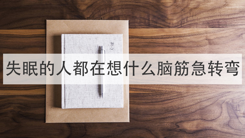什么船最安全脑筋急转弯