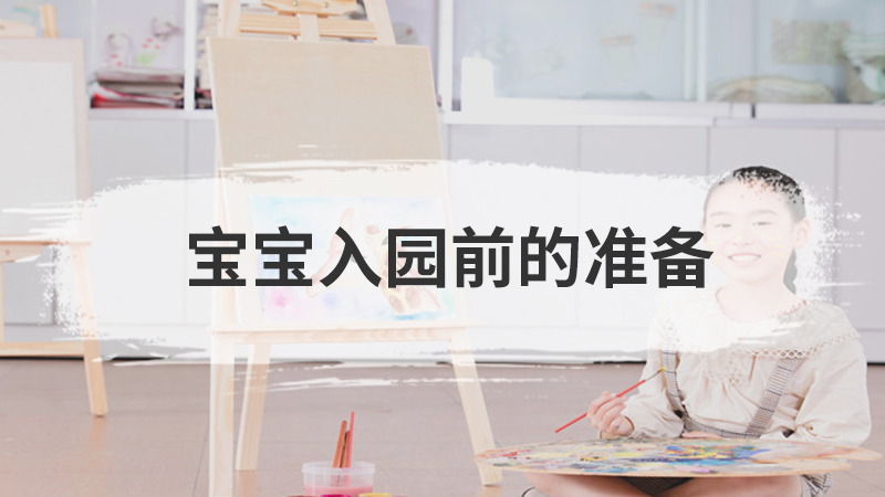 公立幼儿园入园年龄