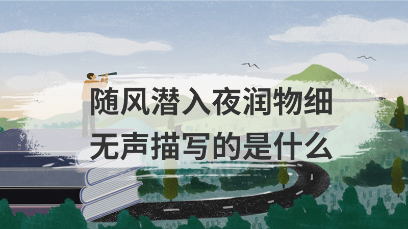 儿童散学归来早忙趁东风放纸鸢描写的是