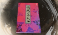 《古龙风云录》销魂美人功介绍